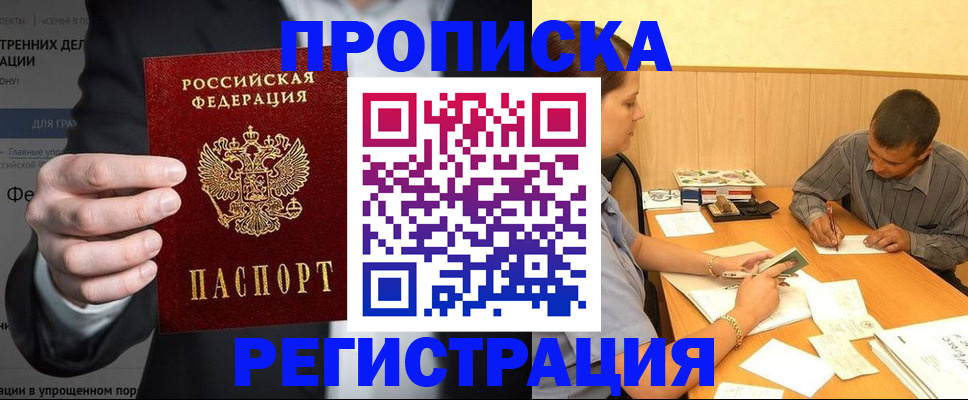 временная прописка в Чебоксарах